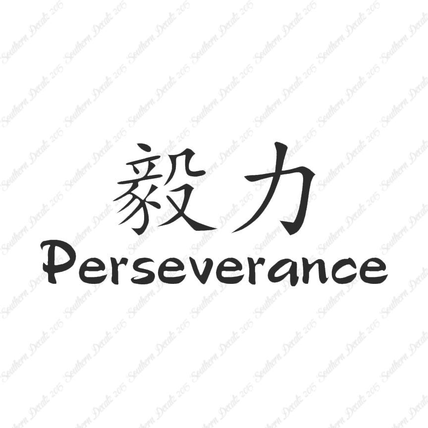 Chinese Symbols "Perseverance"