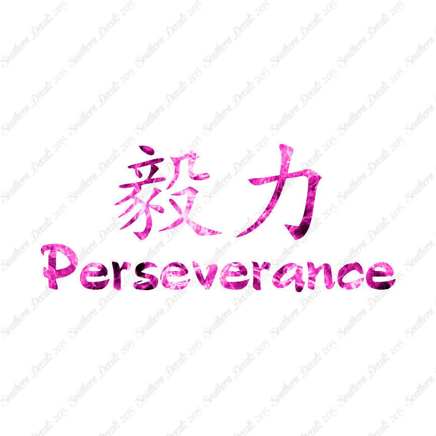 Chinese Symbols "Perseverance"