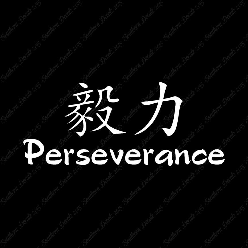 Chinese Symbols "Perseverance"