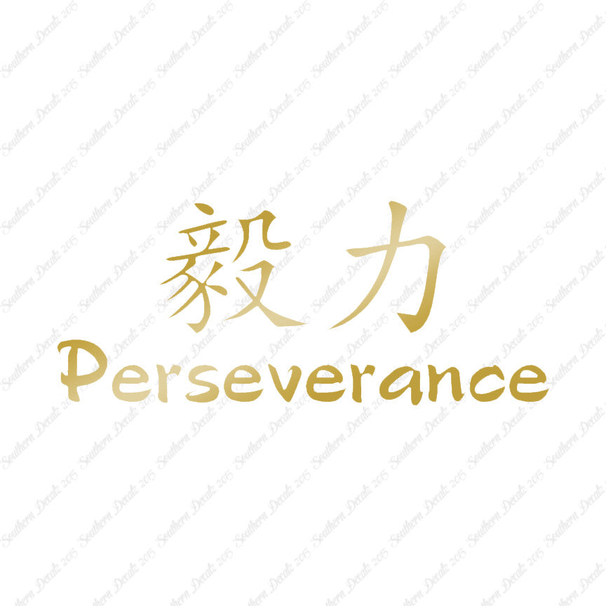 Chinese Symbols "Perseverance"