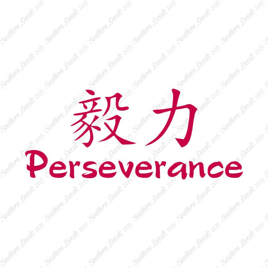 Chinese Symbols "Perseverance"