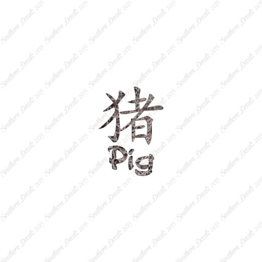 Chinese Symbols "Pig"