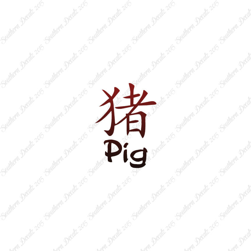 Chinese Symbols "Pig"