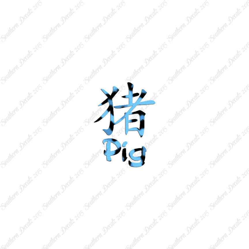 Chinese Symbols "Pig"