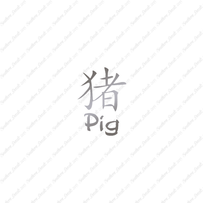 Chinese Symbols "Pig"