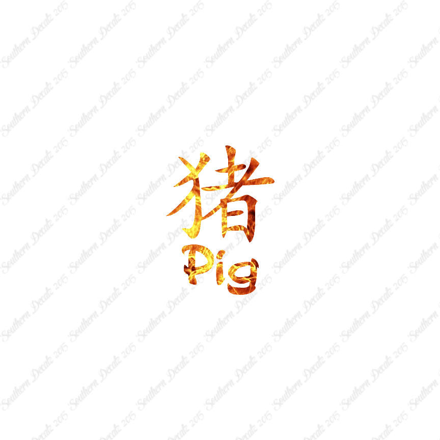 Chinese Symbols "Pig"