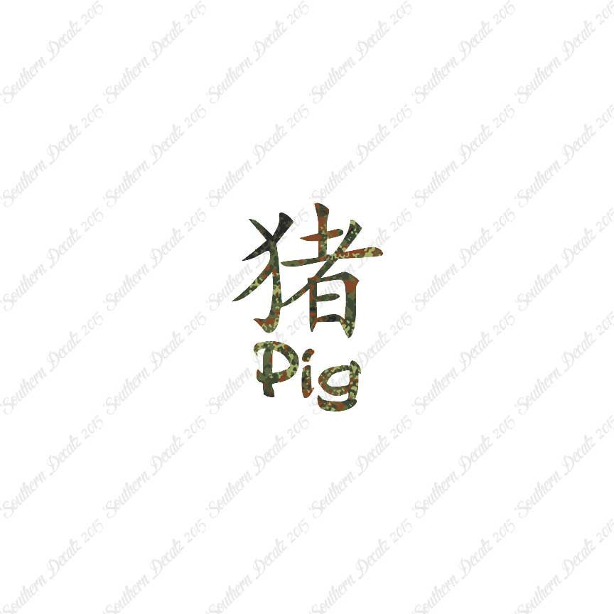 Chinese Symbols "Pig"