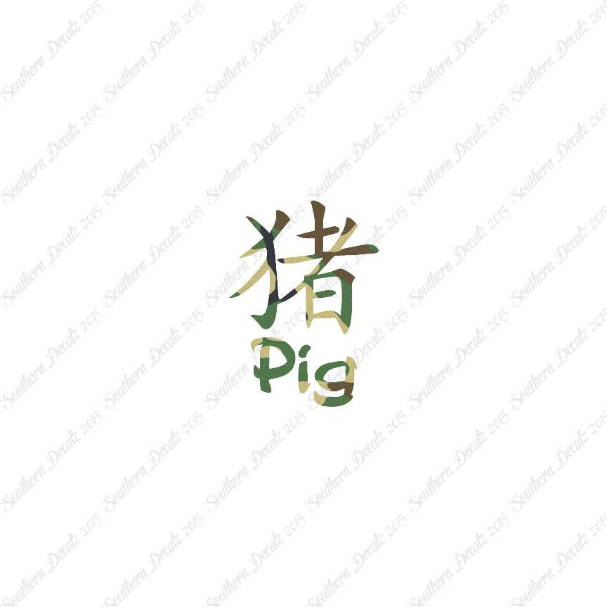 Chinese Symbols "Pig"
