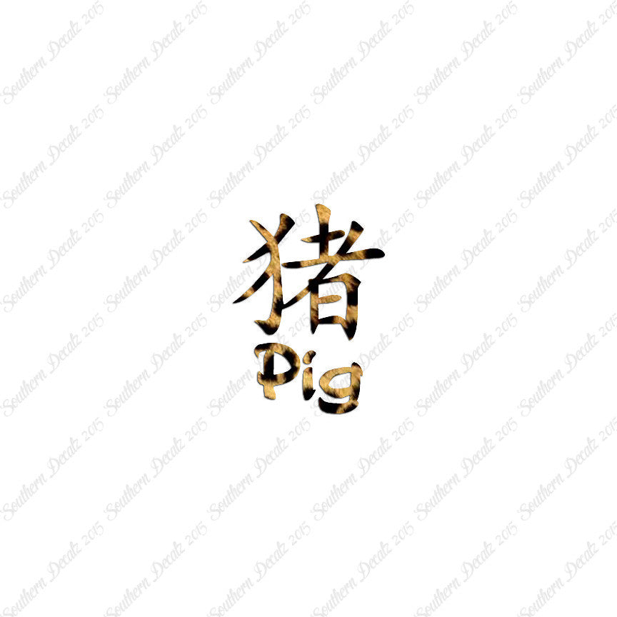 Chinese Symbols "Pig"