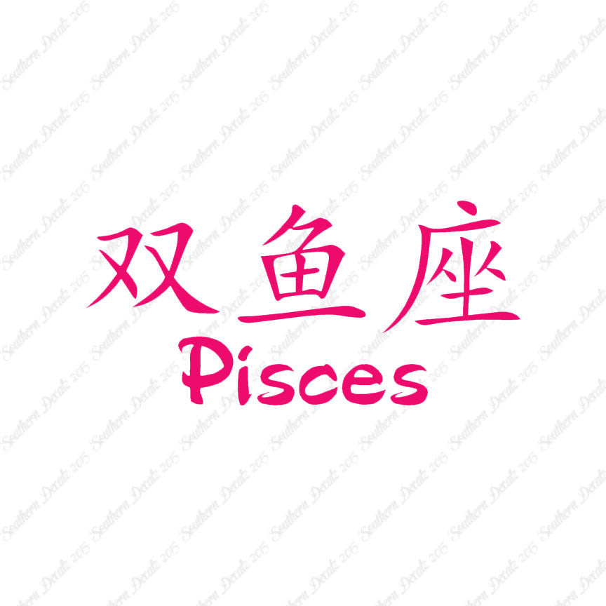 Chinese Symbols "Pisces"