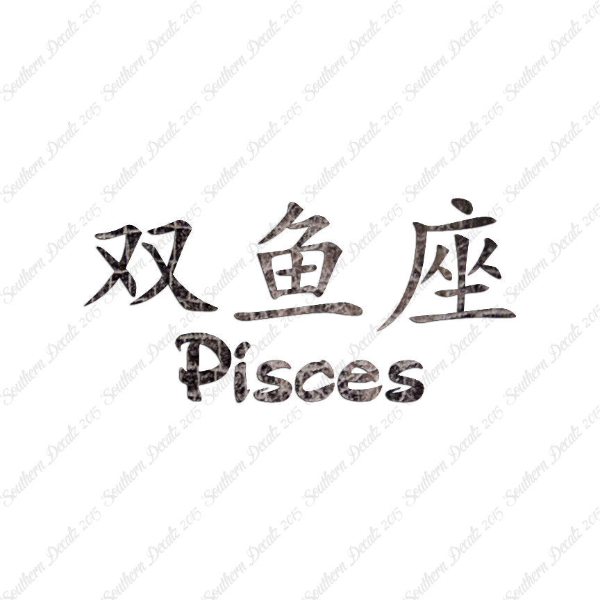 Chinese Symbols "Pisces"