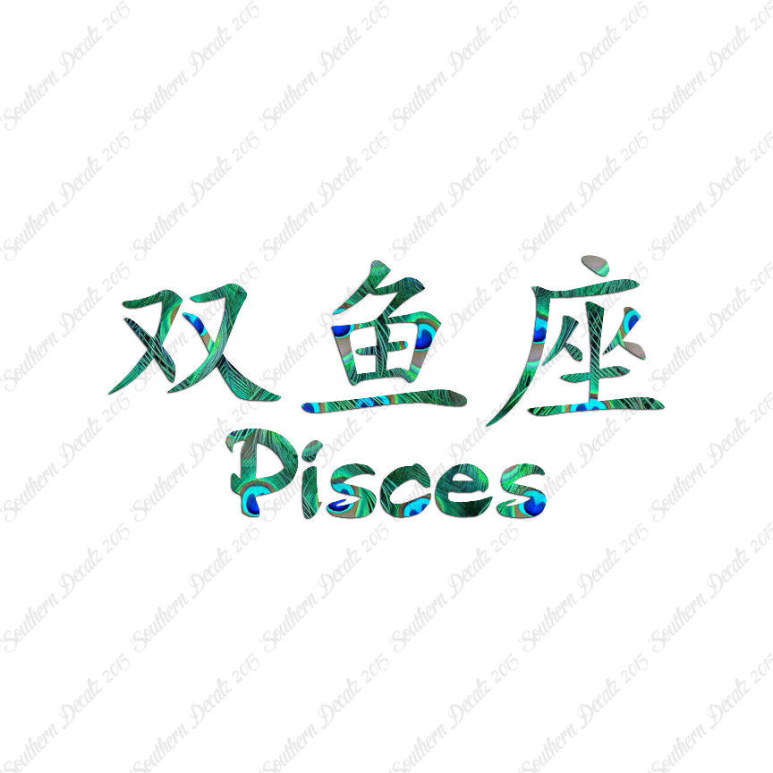 Chinese Symbols "Pisces"