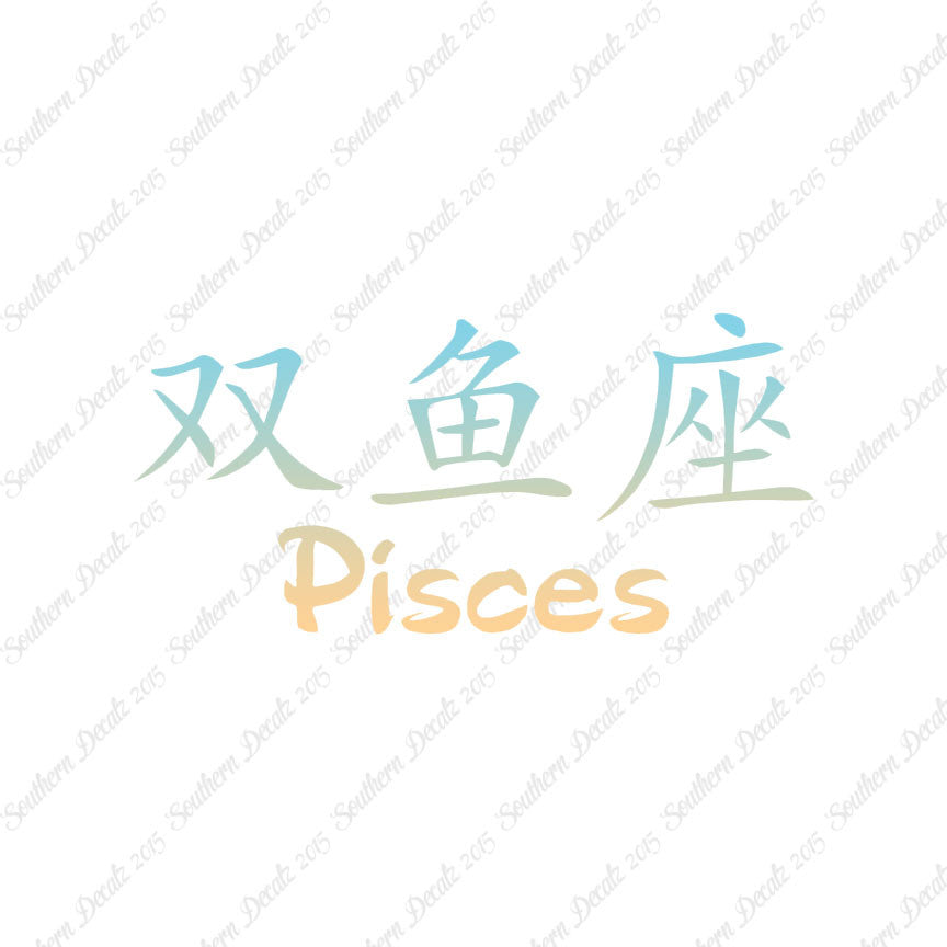 Chinese Symbols "Pisces"