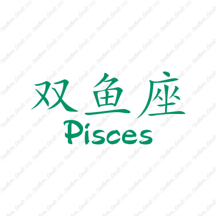 Chinese Symbols "Pisces"