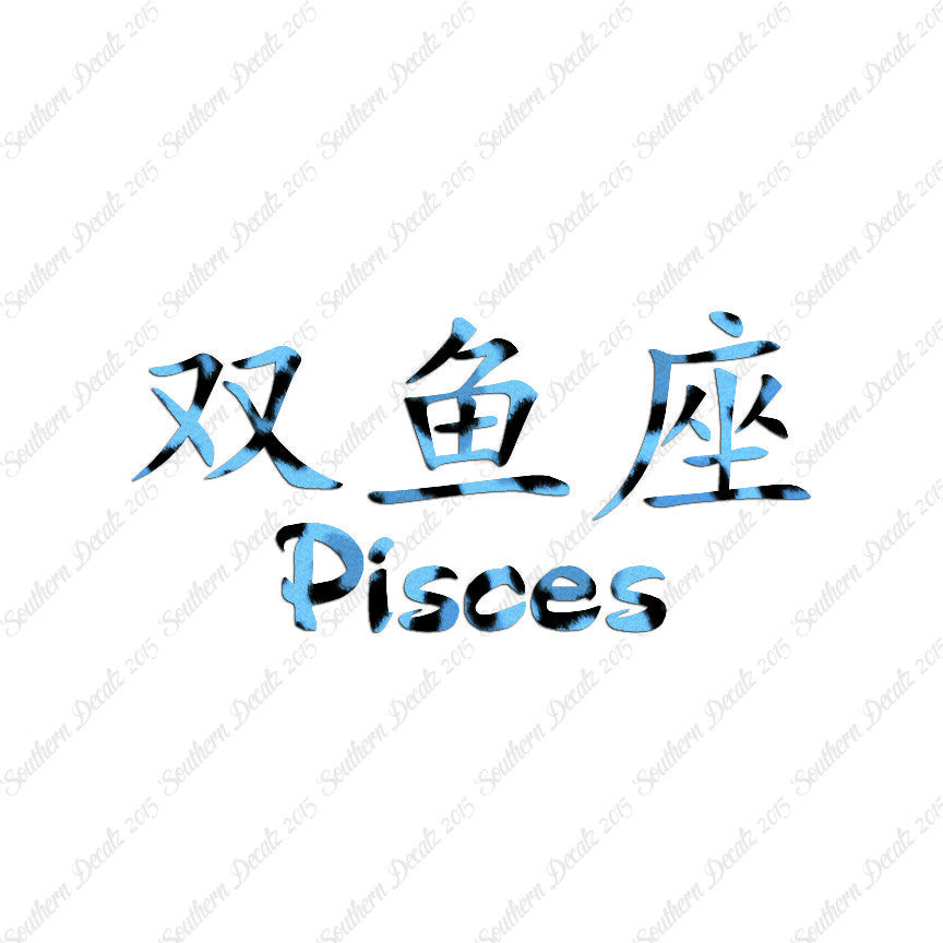 Chinese Symbols "Pisces"