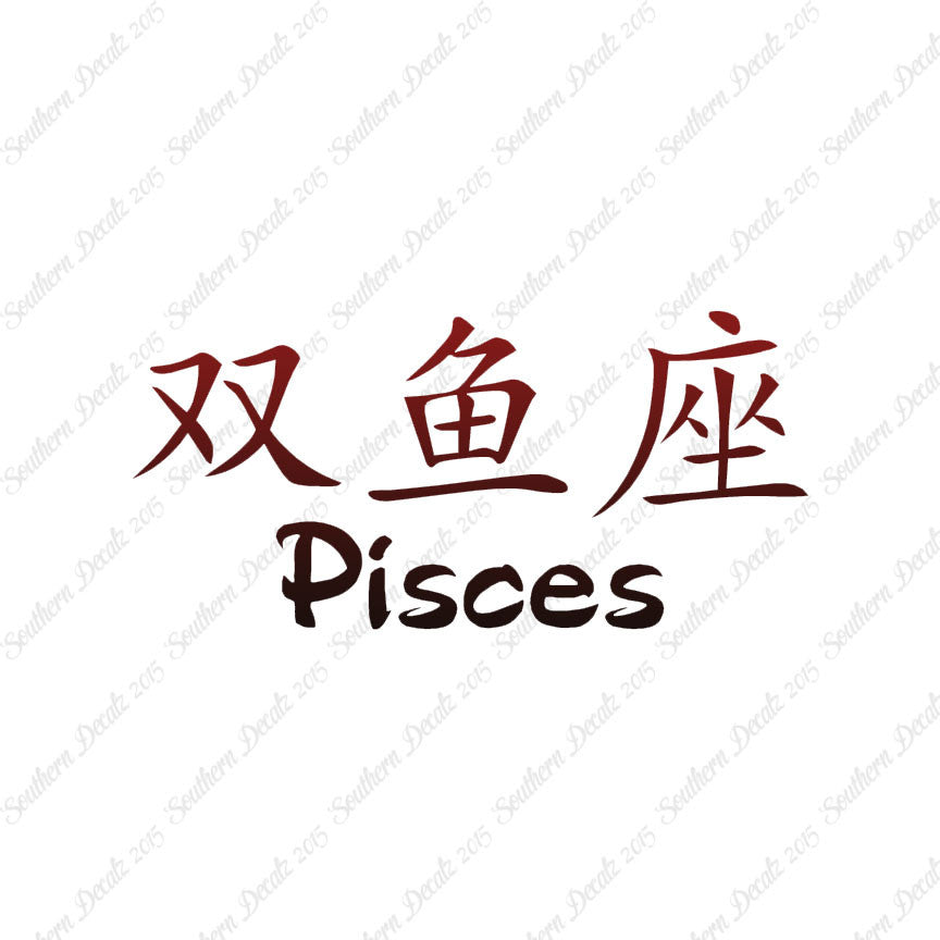 Chinese Symbols "Pisces"