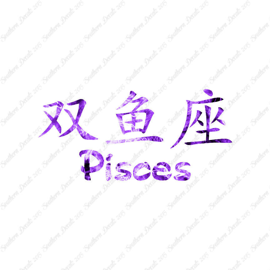 Chinese Symbols "Pisces"