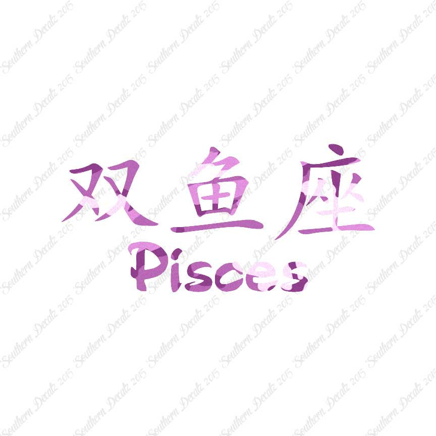 Chinese Symbols "Pisces"