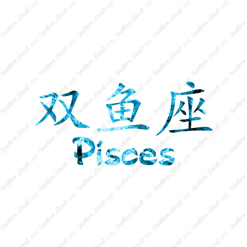 Chinese Symbols "Pisces"