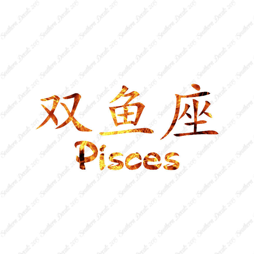 Chinese Symbols "Pisces"
