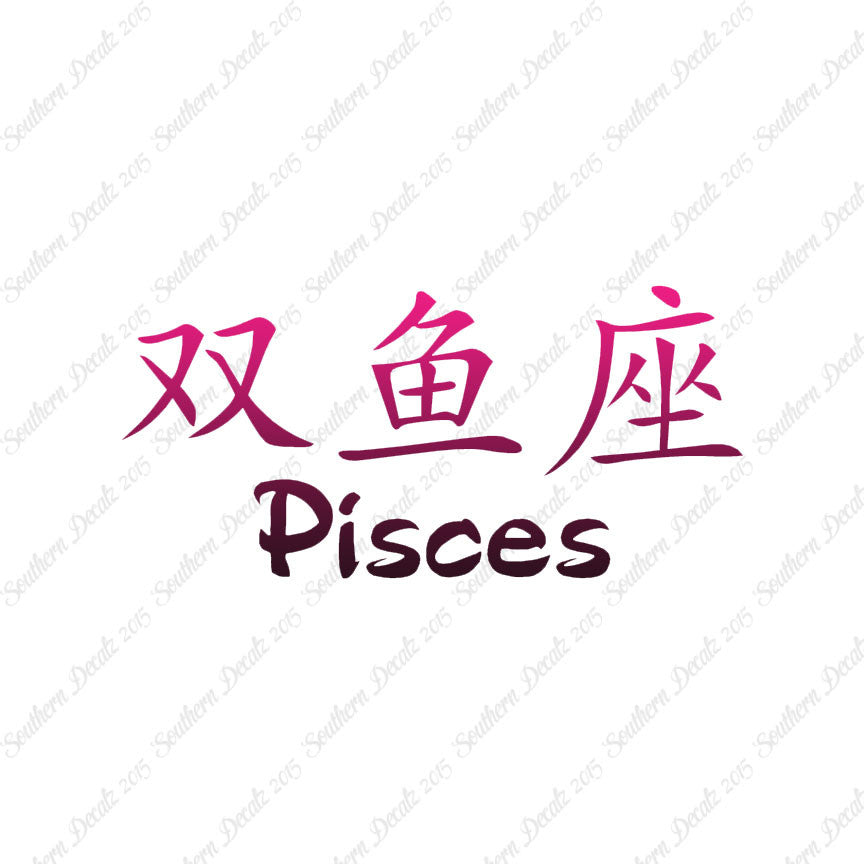 Chinese Symbols "Pisces"