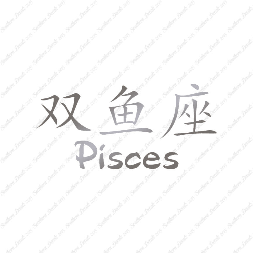 Chinese Symbols "Pisces"
