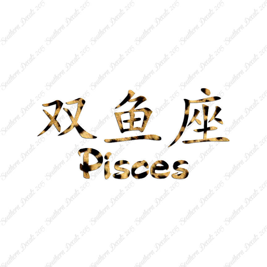 Chinese Symbols "Pisces"