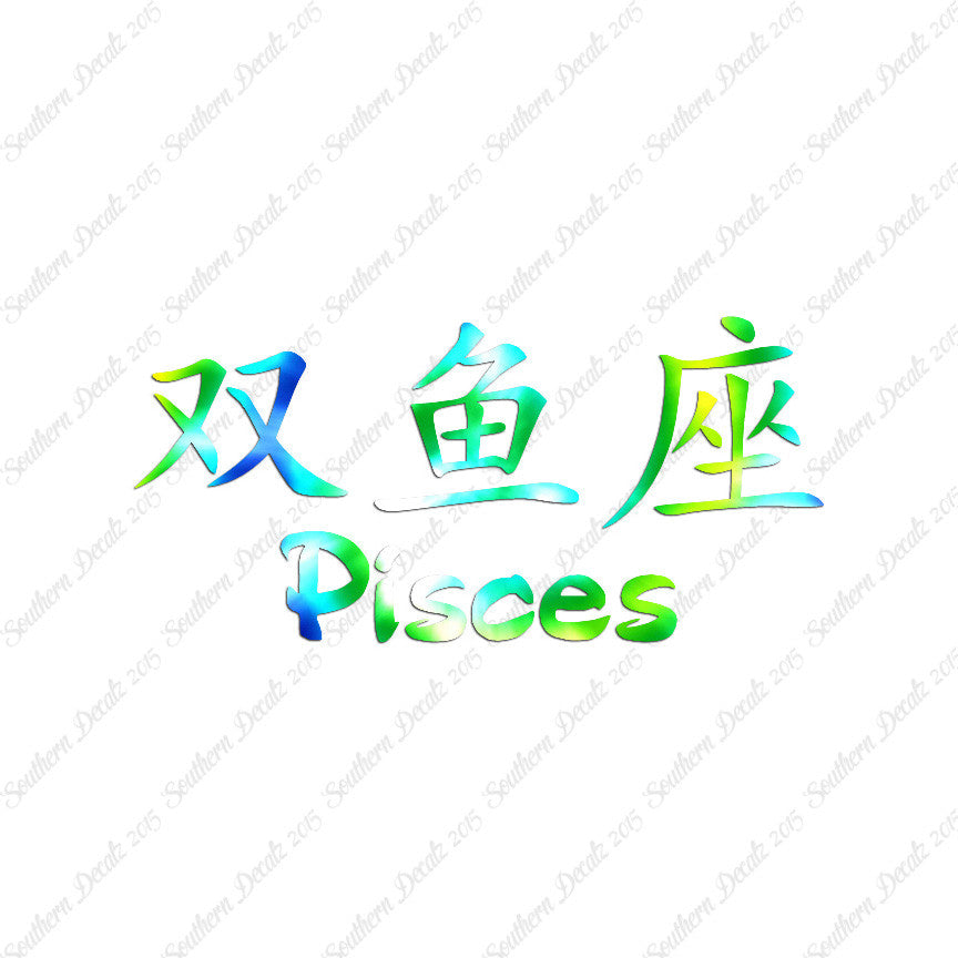 Chinese Symbols "Pisces"