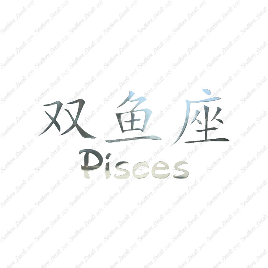 Chinese Symbols "Pisces"