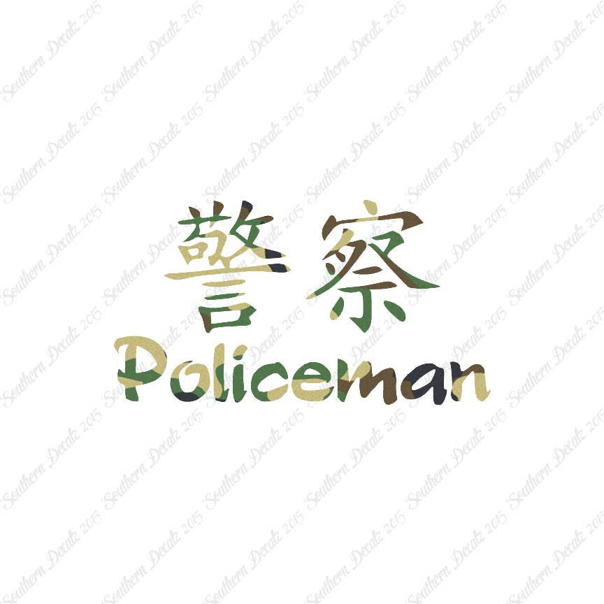 Chinese Symbols "Policeman"