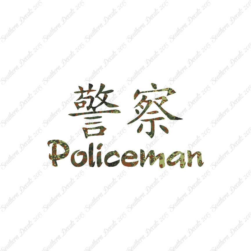 Chinese Symbols "Policeman"