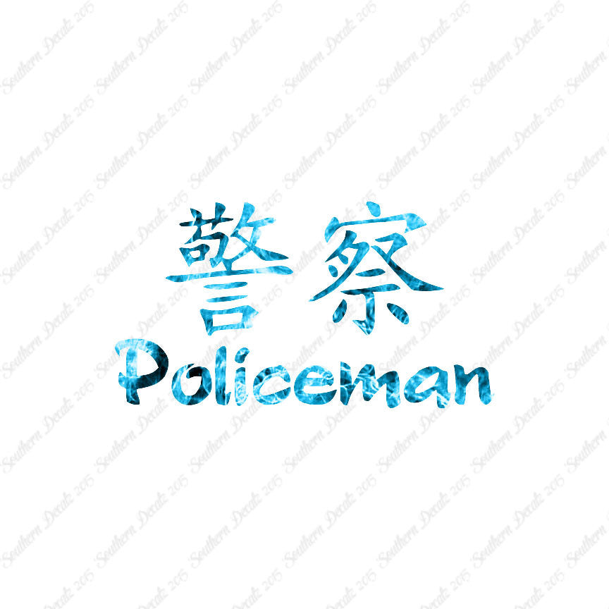 Chinese Symbols "Policeman"
