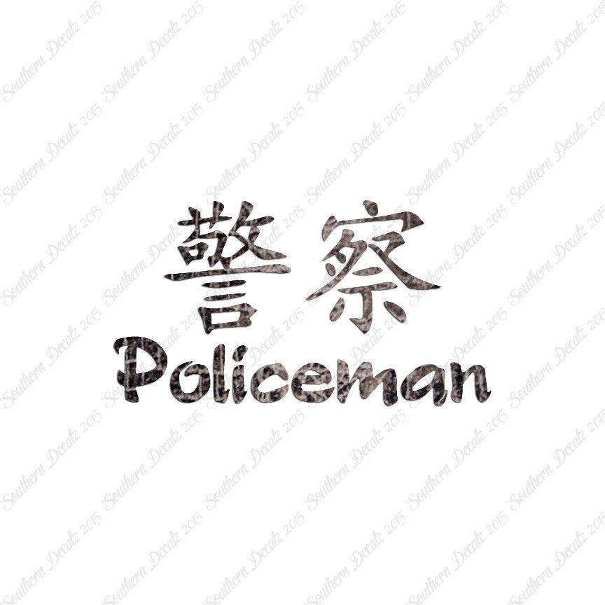 Chinese Symbols "Policeman"