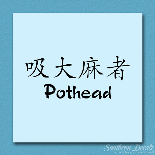 Chinese Symbols "Pothead"