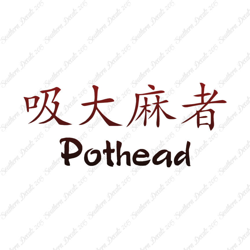 Chinese Symbols "Pothead"