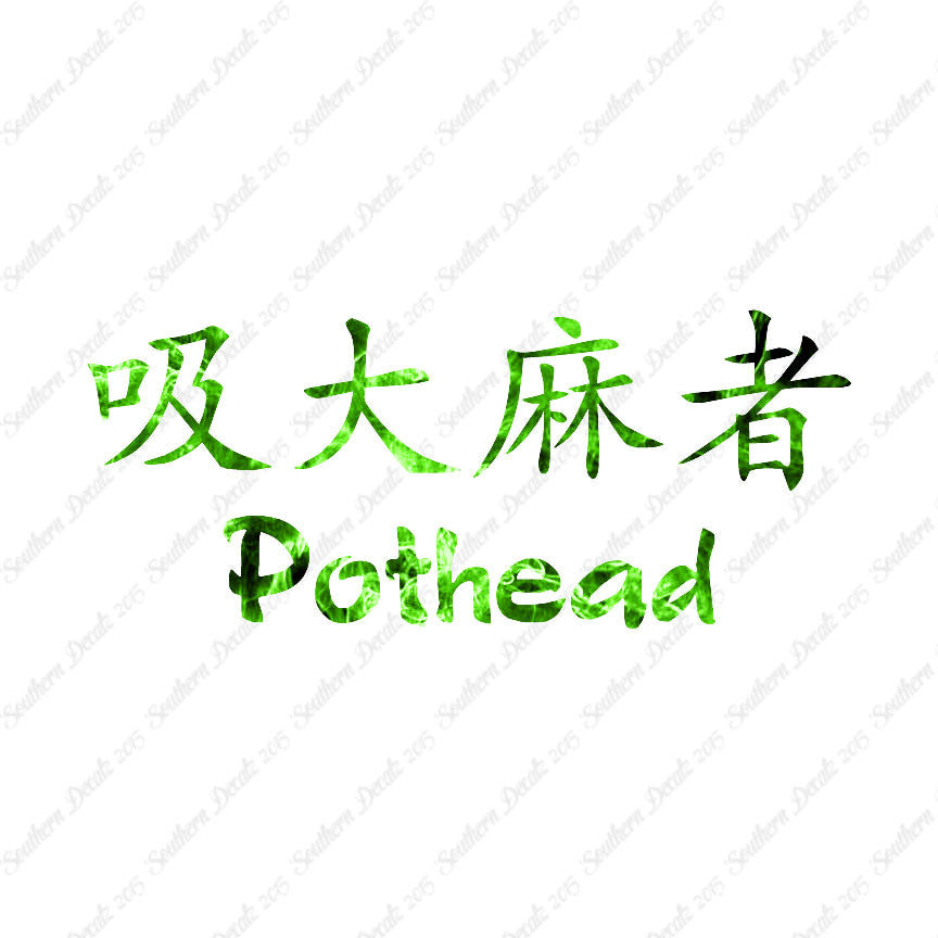 Chinese Symbols "Pothead"