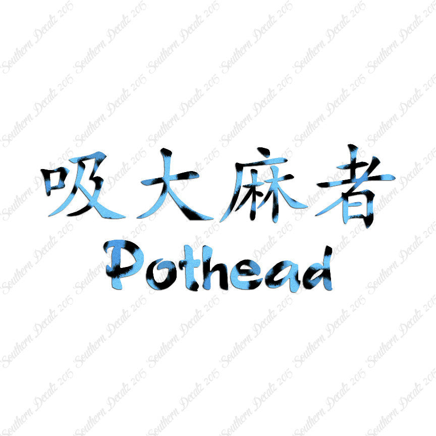 Chinese Symbols "Pothead"