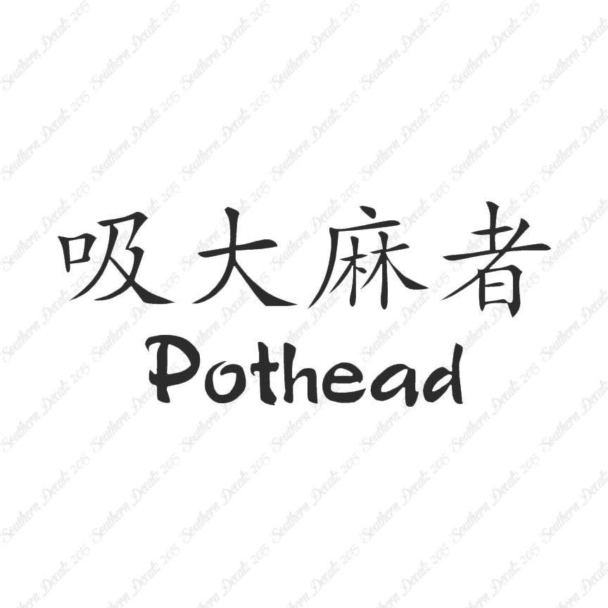 Chinese Symbols "Pothead"