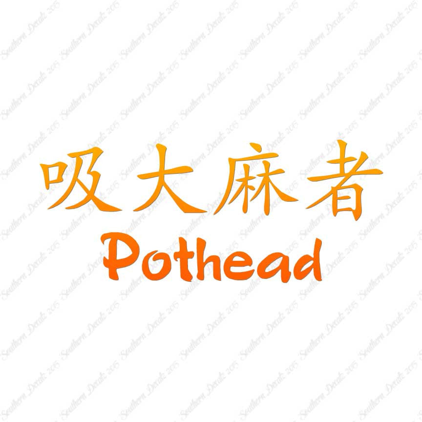 Chinese Symbols "Pothead"