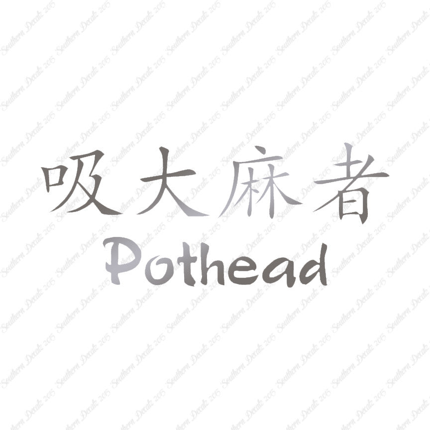 Chinese Symbols "Pothead"
