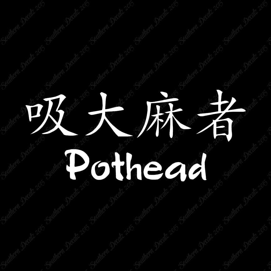Chinese Symbols "Pothead"