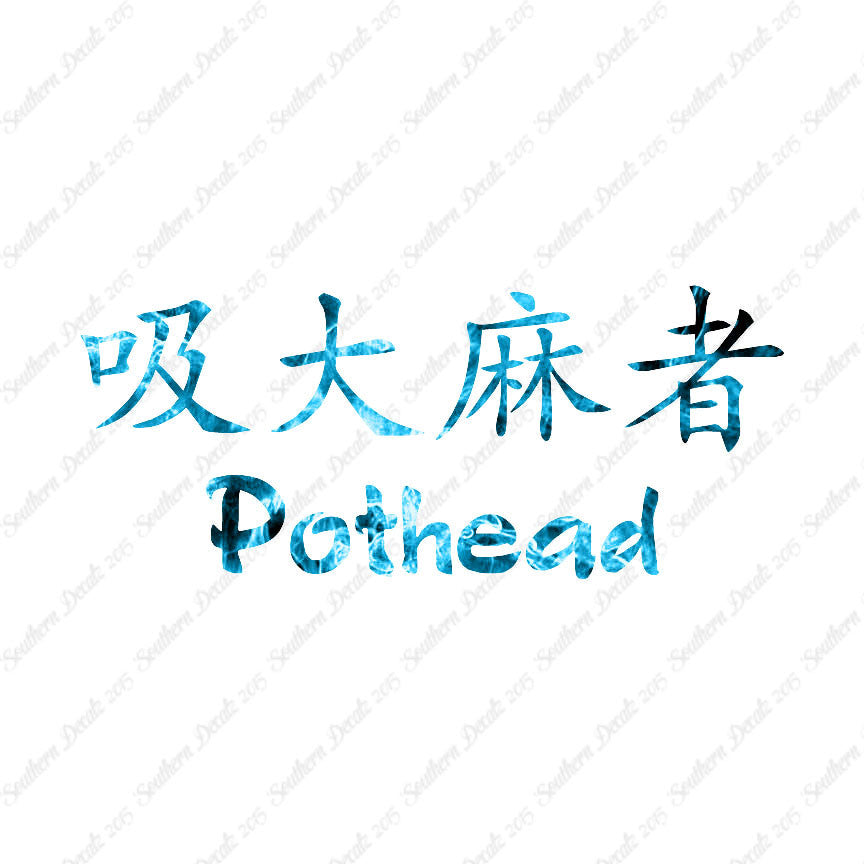 Chinese Symbols "Pothead"