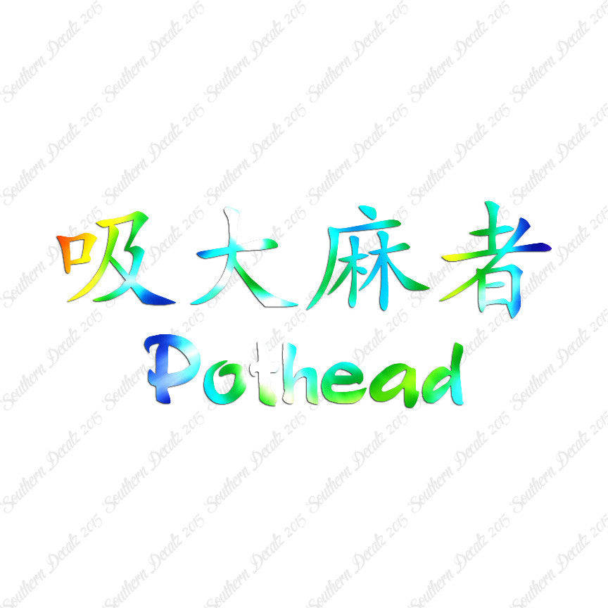 Chinese Symbols "Pothead"