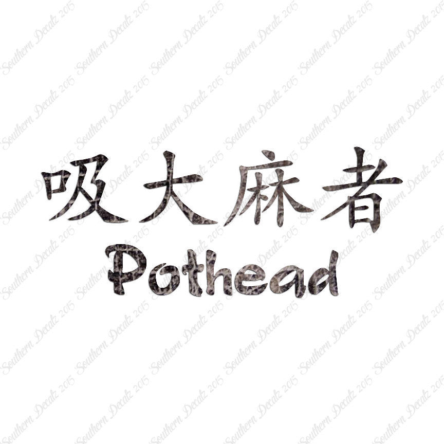 Chinese Symbols "Pothead"