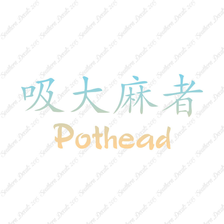 Chinese Symbols "Pothead"