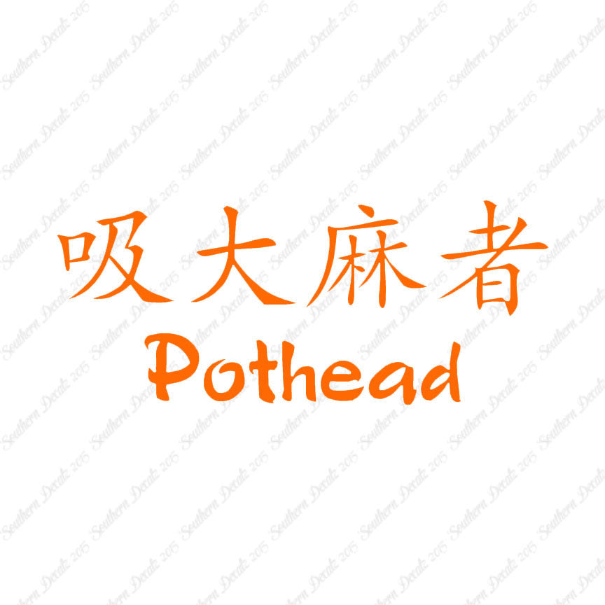 Chinese Symbols "Pothead"