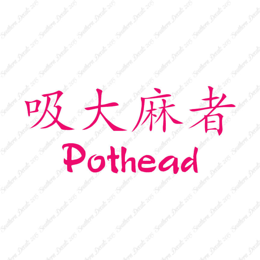 Chinese Symbols "Pothead"
