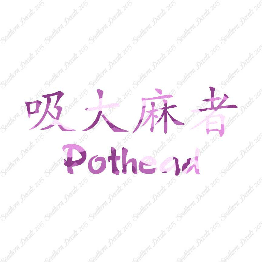 Chinese Symbols "Pothead"