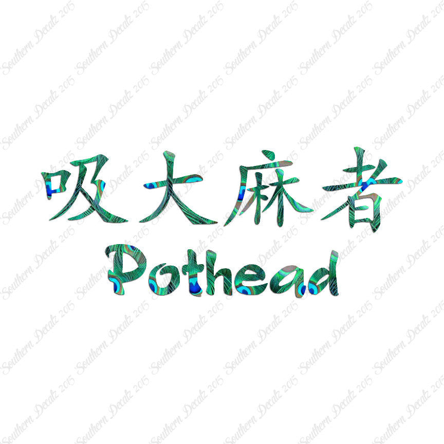 Chinese Symbols "Pothead"