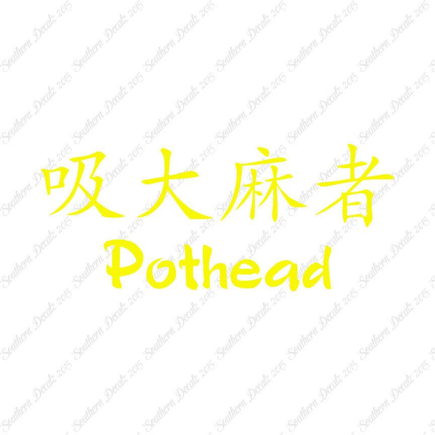 Chinese Symbols "Pothead"